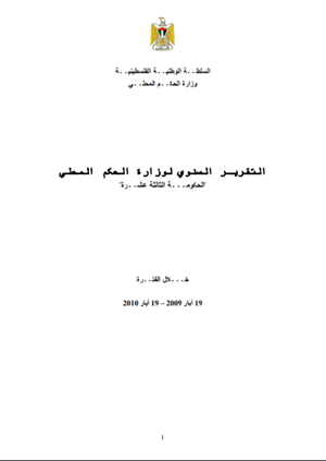 التقريـر السنوي 2009-2010