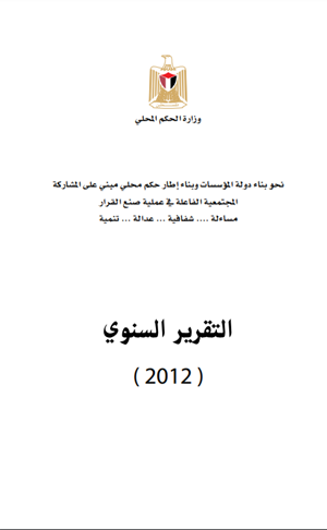 التقرير السنوي 2012