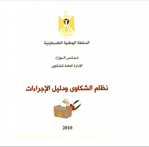  نظام الشكاوي ودليل الاجراءات