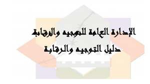 دليل اجراءات الرقابة الداخلية